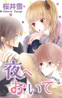 Love Jossie<br> Love Jossie　夜へおいで　story08