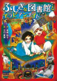 ふしぎな図書館とアラビアンナイト　ストーリーマスターズ２