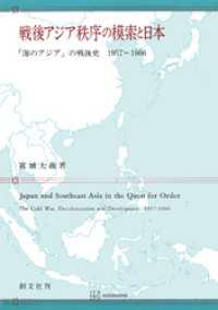 戦後アジア秩序の模索と日本