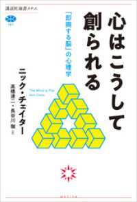 心はこうして創られる　「即興する脳」の心理学