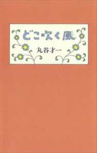 どこ吹く風