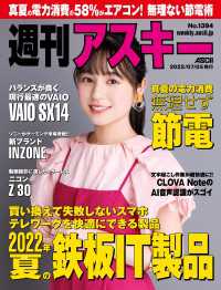 週刊アスキー<br> 週刊アスキーNo.1394(2022年7月5日発行)