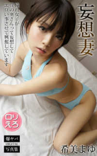 妄想妻 憧れ女子が僕の奥さんって妄想してエロい事させて興奮しています 希美まゆ - 爆ヤバDIGITAL写真集 爆ヤバDIGITAL写真集