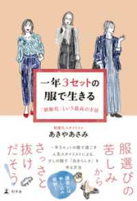 一年３セットの服で生きる　「制服化」という最高の方法