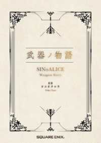 武器ノ物語 SINoALICE Weapon Story