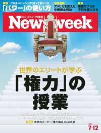 ニューズウィーク<br> ニューズウィーク日本版 2022年 7/12号