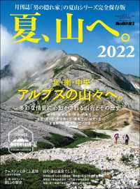 男の隠れ家 特別編集 夏、山へ。2022