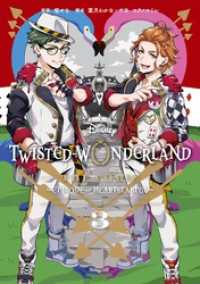 Disney Twisted-Wonderland The Comic Episode of Heartslabyul 3巻 Gファンタジーコミックス