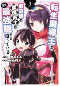 転生魔導王は、底辺職の黒魔術士が、実は最強職だと知っている 3巻 ガンガンコミックスＵＰ！