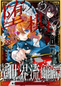 COMICアンブル<br> 堕ちたる棋士の異世界流離譚～かつての神童は将棋無き世界で復讐のため成り上がる～（１）