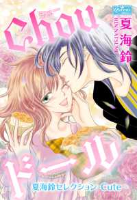 Chouドール～夏海鈴セレクション-Cute-～ クイーンズセレクション