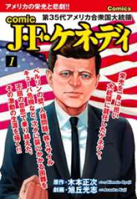 comic J・F・ケネディ1 ゴマブックス×ナンバーナイン