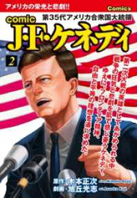 comic J・F・ケネディ2 ゴマブックス×ナンバーナイン