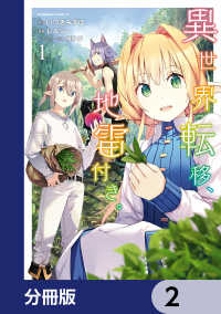 異世界転移、地雷付き。【分冊版】　2 角川コミックス・エース