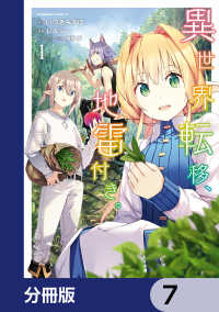 異世界転移、地雷付き。【分冊版】　7 角川コミックス・エース