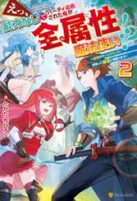 えっ、能力なしでパーティ追放された俺が全属性魔法使い！？　最強のオールラウンダー目指して謙虚に頑張ります２ アルファポリス