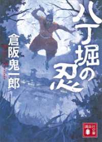 八丁堀の忍　既刊6冊セット