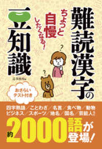 ちょっと自慢したくなる！　難読漢字の豆知識