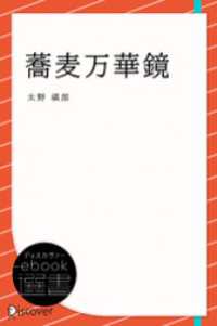 蕎麦万華鏡 ディスカヴァーebook選書