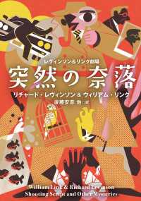 扶桑社ＢＯＯＫＳミステリー<br> 【電子特別版】レヴィンソン＆リンク劇場 突然の奈落