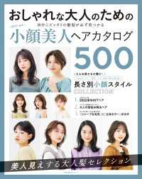 ＢＥＳＴ　ＨＩＴ！　小顔美人ヘアカタログ　５００