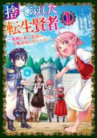 捨てられた転生賢者　～魔物の森で最強の大魔帝国を作り上げる～ 1～8巻セット