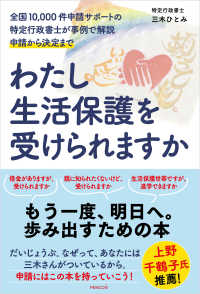 わたし生活保護を受けられますか - 全国10,000件申請サポートの特定行政書士が事例