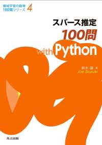 スパース推定100問 with Python 機械学習の数理100問シリーズ4