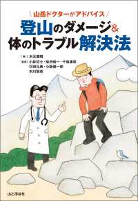 山岳ドクターがアドバイス 登山のダメージ&体のトラブル解決法