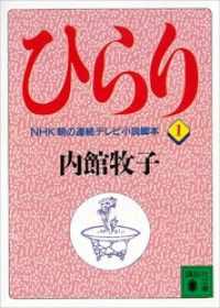 講談社文庫　ひらり　既刊4冊セット