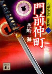 九頭竜覚山 浮世綴　既刊5冊セット