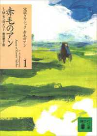 赤毛のアン　既刊10冊セット