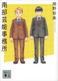 南部芸能事務所　既刊5冊セット