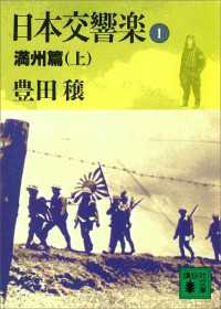 日本交響楽　既刊７冊セット
