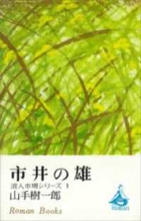 浪人市場シリーズ　既刊８冊セット