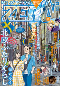 【電子版】ヤングアニマルZERO8/1増刊号(2022年） 【電子版】ヤングアニマルZERO