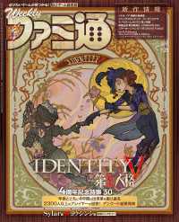 週刊ファミ通 【2022年7月21日号 No.1753】 週刊ファミ通