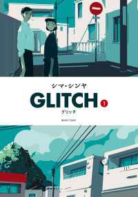 GLITCH - グリッチ - 1 ビームコミックス