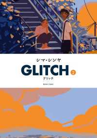 GLITCH - グリッチ - 2 ビームコミックス
