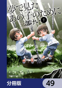 夢で見たあの子のために【分冊版】　49 角川コミックス・エース