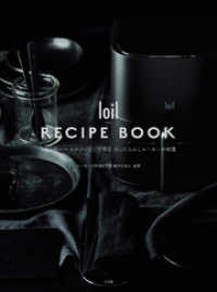 ｌｏｉｌ　ＲＥＣＩＰＥ　ＢＯＯＫ／ロイル　レシピ　ブック　～１台６役のマルチクッカーで作るほったらかしローカーボ料理～