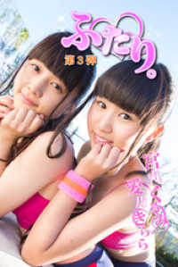 ふたり。　愛乃きらら　宮丸くるみ　第３弾 美少女学園