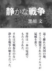 静かな戦争