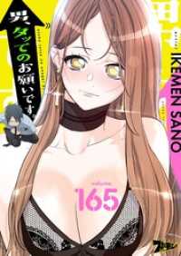 男、タッてのお願いです。【タテヨミ】 165 ズズズキュン！