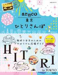 aruco 東京ひとりさんぽ