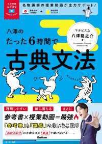 大学受験ムビスタ 八澤のたった6時間で古典文法 - MOVIE×STUDY 大学受験ムビスタ