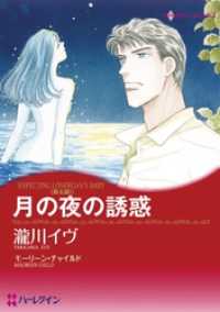 月の夜の誘惑〈眠る湖I〉【分冊】 2巻 ハーレクインコミックス