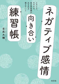 ネガティブ感情向き合い練習帳～イライラ、モヤモヤ、自己否定感がみるみる消えていく～