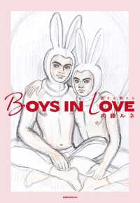 BOYS IN LOVE～恋する男たち～