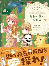 ぜんまいじかけのトリュフ ぜんまいじかけのトリュフ 動物の国の救世主 ぜんまいじかけのトリュフ